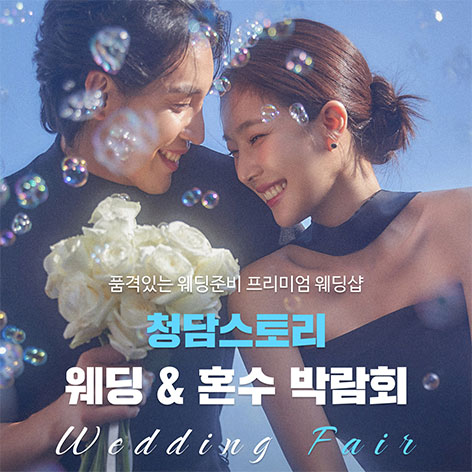 전주 청담스토리 웨딩초대전 썸네일