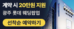 광주 롯데 팝업스토어 썸네일
